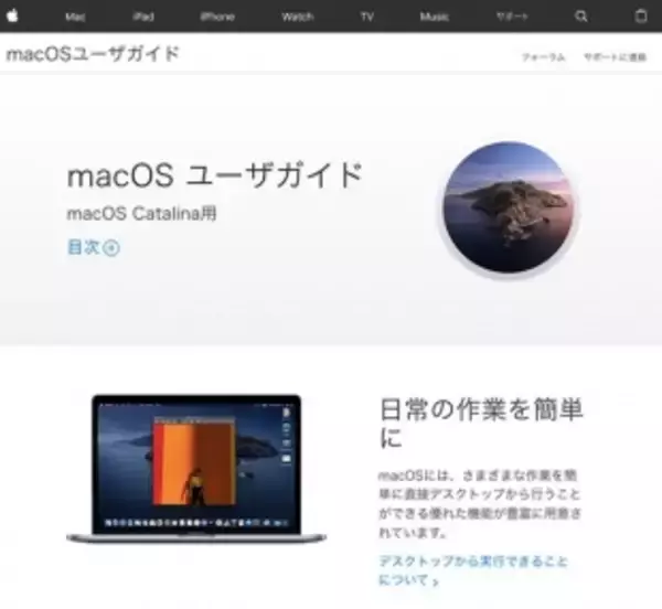 Apple「macOS ユーザガイドmacOS Catalina用」を公開
