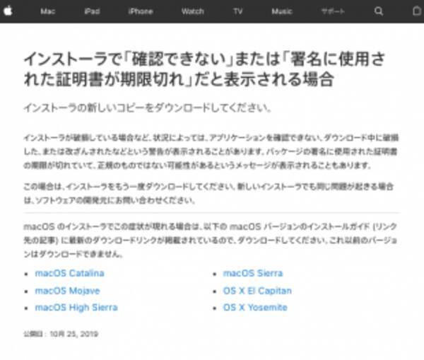 Apple Macosインストーラで証明書切れでインストールできない場合の対処方法を公開 2019年10月25日 エキサイトニュース