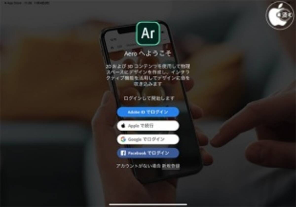 Adobe 拡張現実作成アプリ Adobe Aero をリリース 19年11月4日 エキサイトニュース