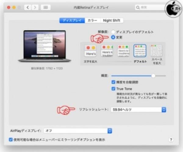 Macbook Pro 16 Inch 19 は Retinaディスプレイのリフレッシュレートを変更可能 19年11月15日 エキサイトニュース