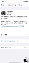 Apple、バグ修正と改善を含んだ「iOS 13.2.3 ソフトウェア・アップデート」を配布開始