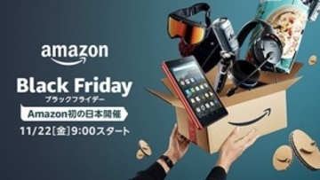 Amazon.co.jp「Amazonブラックフライデー」を開催（11/24まで）