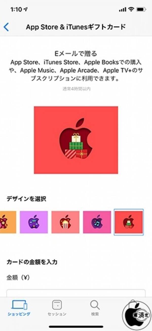 Apple Eメールで贈れる App Store Itunesギフトカード のデザインを１つ変更 年1月5日 エキサイトニュース