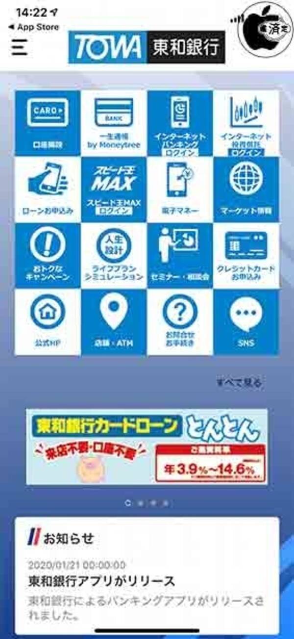 東和銀行 Iphone用アプリ 東和銀行アプリ に マネーツリーの Mt Link を採用 年1月22日 エキサイトニュース