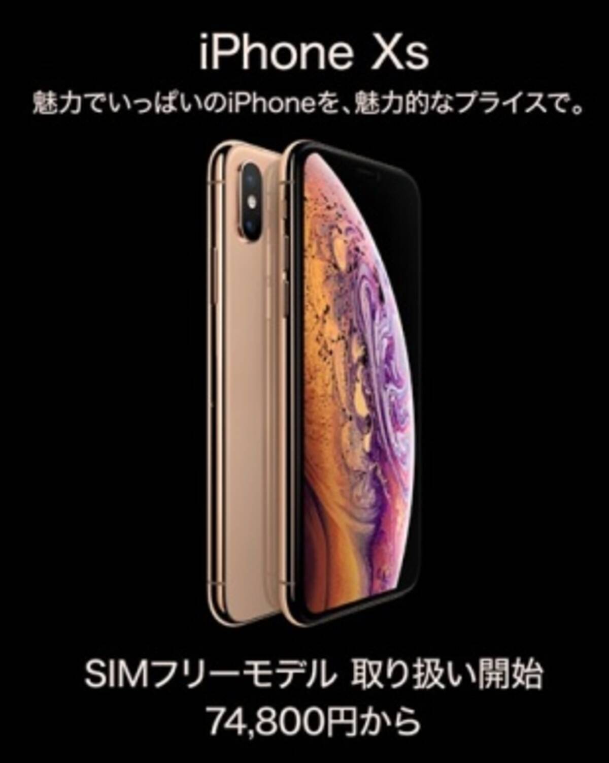 ソフマップドットコム Iphone Xs Simフリーモデルを最大31 値下げ 年2月1日 エキサイトニュース