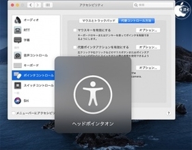 macOS Catalina 10.5.4：頭の動きでポインターコントロールが可能に