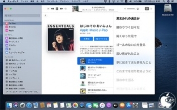 macOS Catalina 10.5.4：ミュージックの歌詞表示がタイミングよく表示されるように