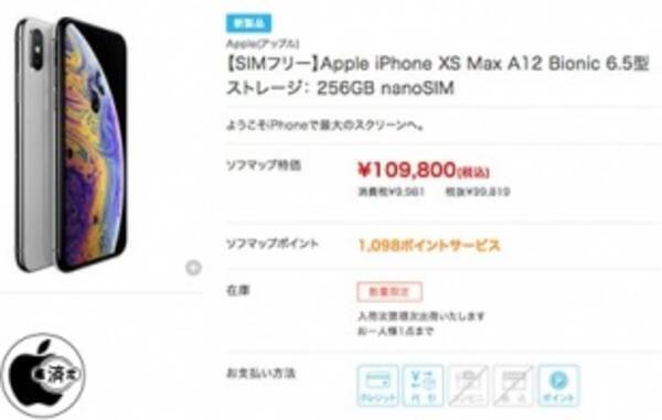 ソフマップドットコム Iphone Xs Max Simフリーモデルの販売を開始 年3月7日 エキサイトニュース