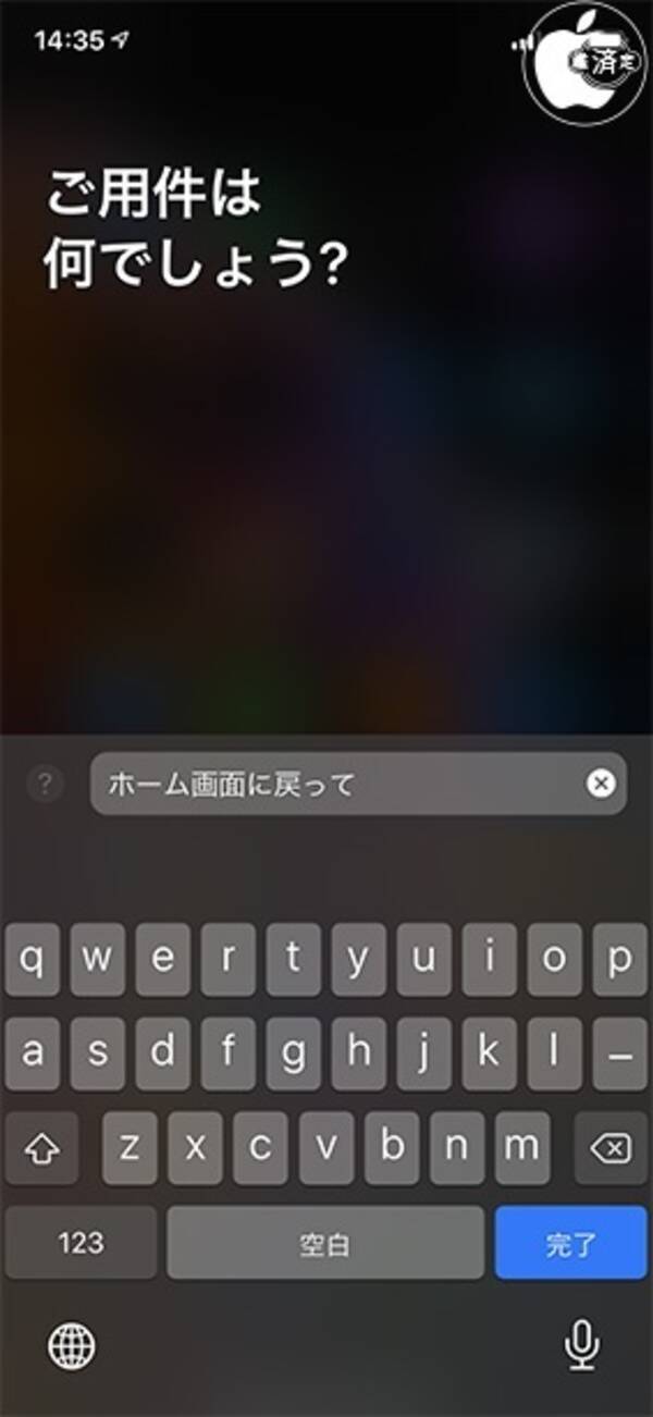 Ios 13 4 Siriで ホーム画面に戻る 指示が可能に 年3月25日 エキサイトニュース