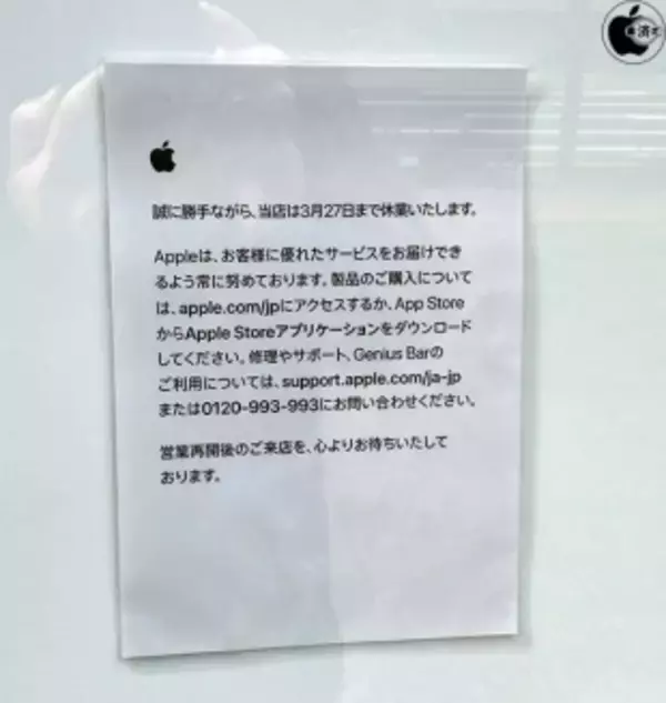 日本のApple Store、3月27日まで全店休業中