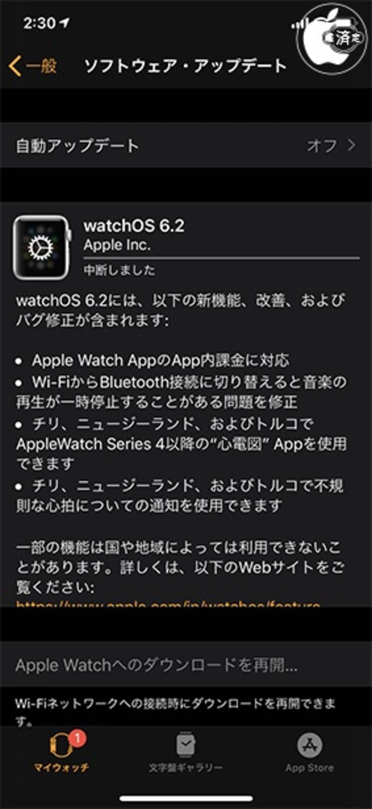 Apple Apple Watch Appのapp内課金に対応した Watchos 6 2 を配布