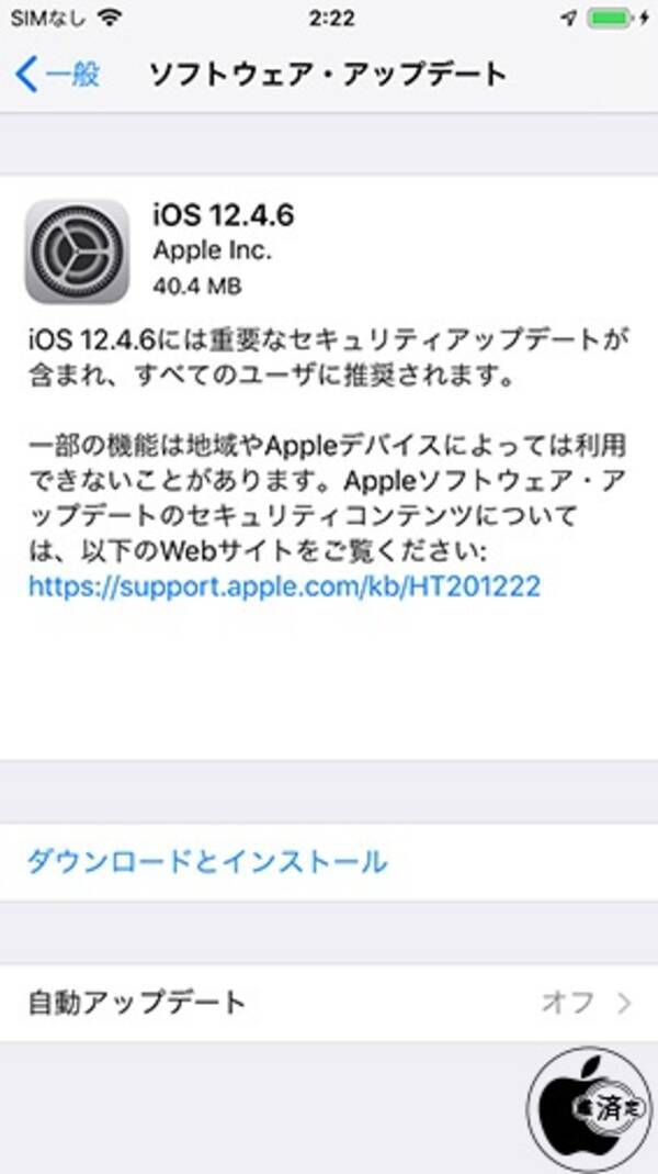 Apple セキュリティを修正した旧iosデバイス用アップデート Ios 12 4 6 ソフトウェア アップデート を配布開始 年3月25日 エキサイトニュース