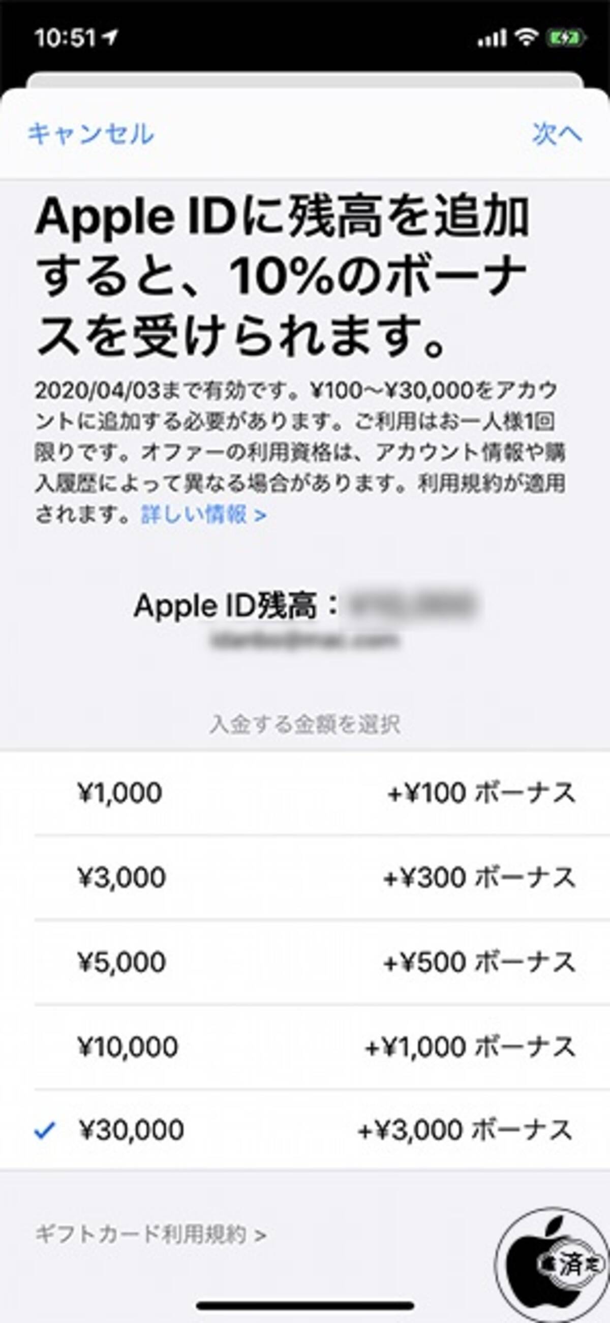 Apple Id入金で10 ボーナスが貰えるキャンペーンを実施中 エキサイトニュース