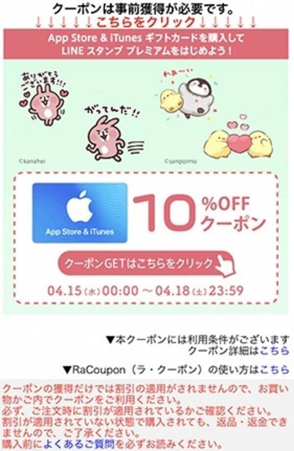 楽天市場 5 000円以上の購入でapp Store Itunes ギフトカードが10 Off お得なクーポン配布中 を実施中 4 18まで 年4月15日 エキサイトニュース