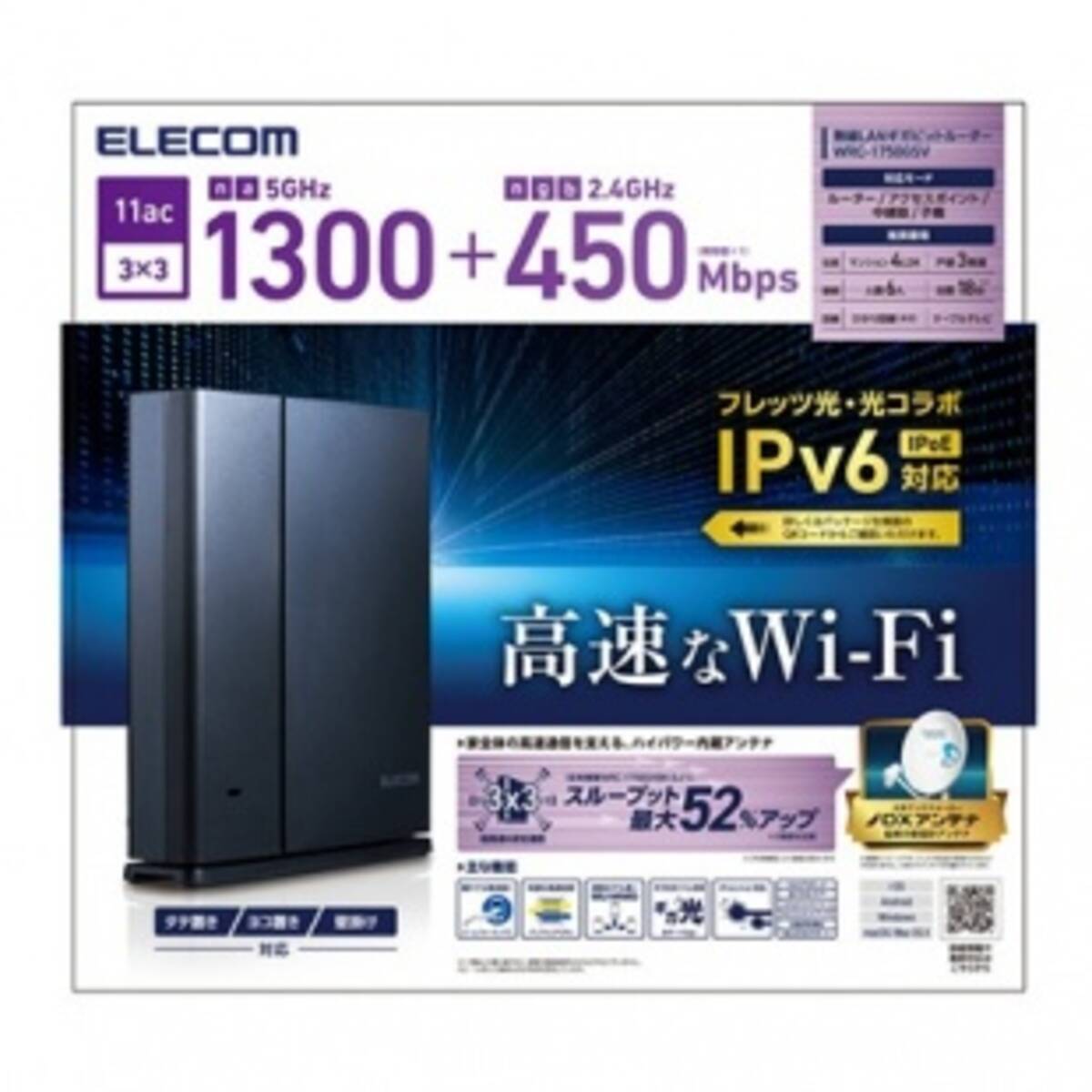 エディオン エレコムの11ac 1300 450mbps 無線lanギガビットルーター Wrc 1750gsv を3 980円で激安販売中 年4月23日 エキサイトニュース