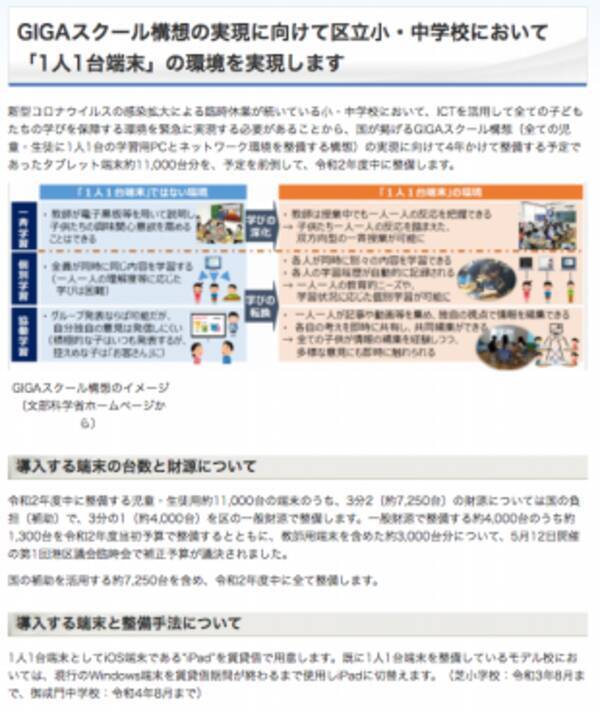 東京都港区、GIGAスクール構想の実現に向けて区立小・中学校において「1人1台端末」としてiPadを導入