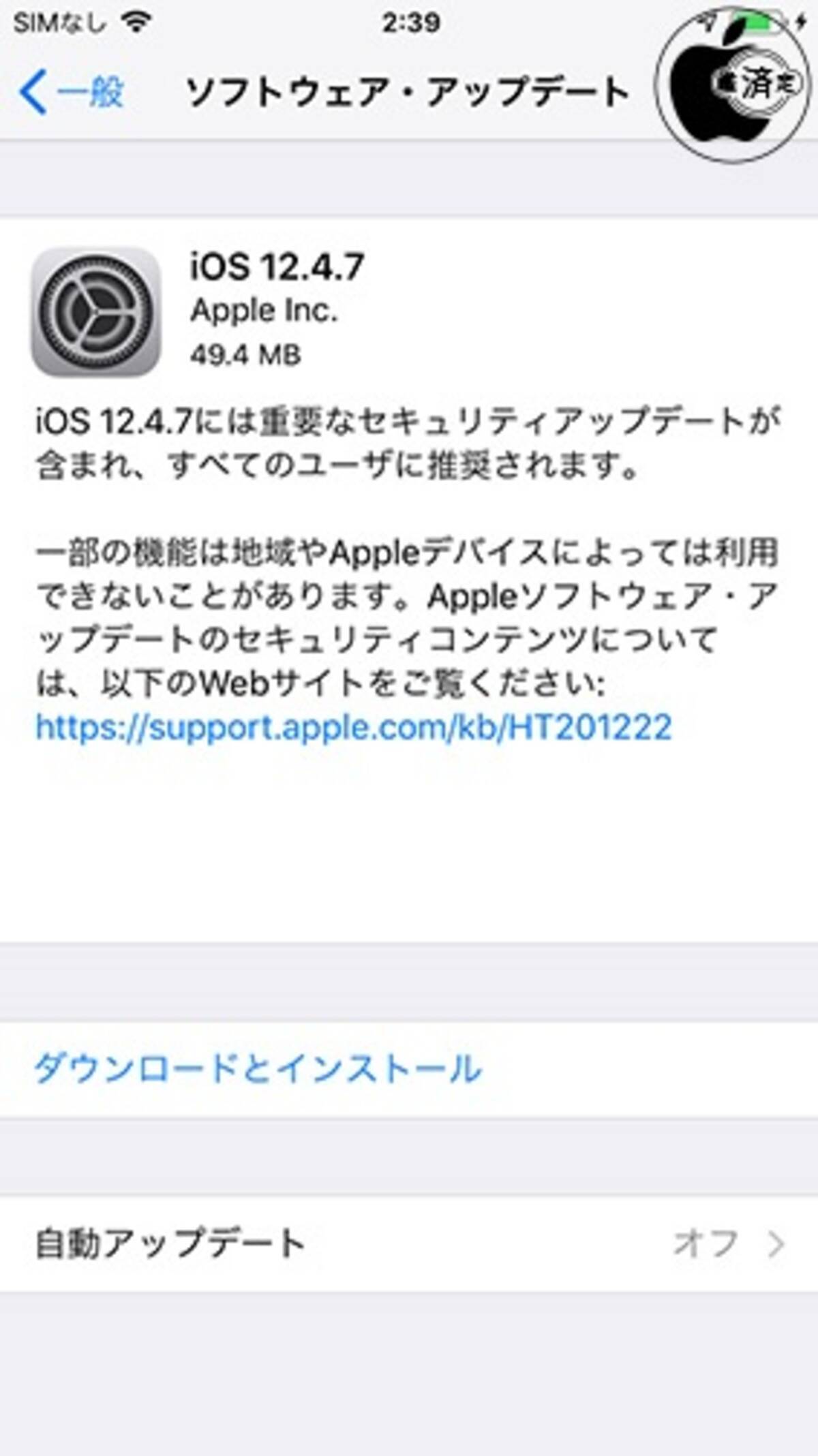 Apple セキュリティを修正した旧iosデバイス用アップデート Ios 12 4 7 ソフトウェア アップデート を配布開始 2020年5月21日 エキサイトニュース