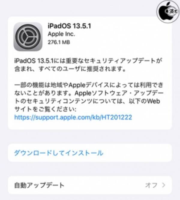 Apple セキュリティを改善した Ipados 13 5 1 ソフトウェア アップデート を配布開始 年6月2日 エキサイトニュース