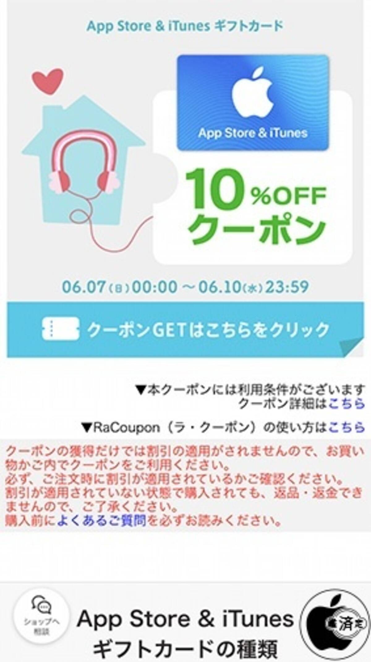 楽天市場 5 000円以上の購入でapp Store Itunes ギフトカードが10 Off お得なクーポン配布中 を実施中 6 10まで 年6月7日 エキサイトニュース