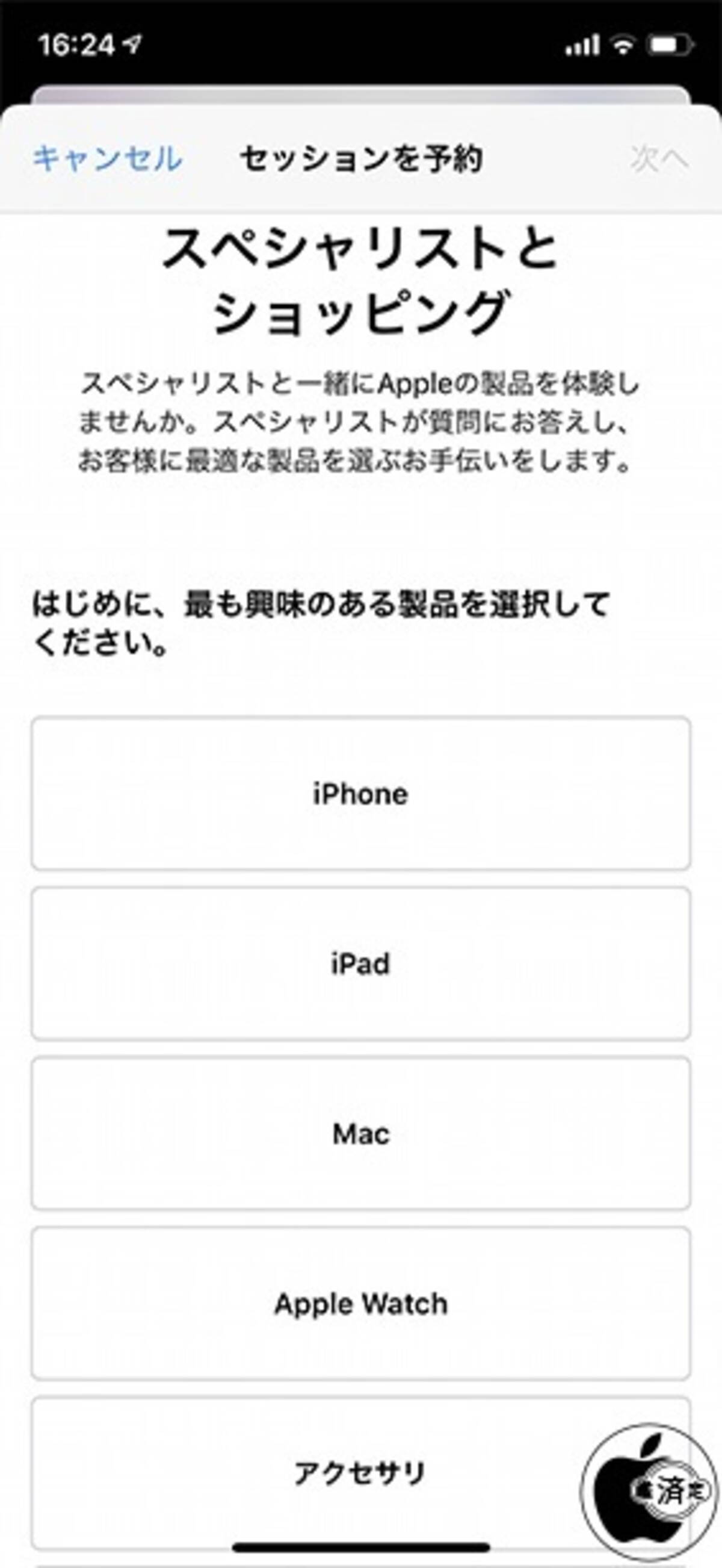 Apple Store アプリから来店予約が可能に 年7月13日 エキサイトニュース