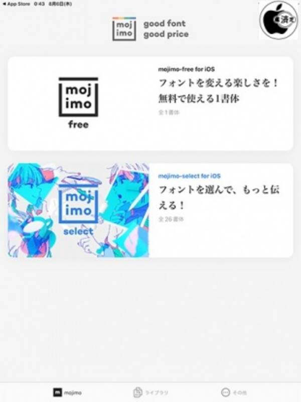 フォントワークス Ipad Iphone用日本語フォントアプリ Mojimo を提供開始 年8月6日 エキサイトニュース