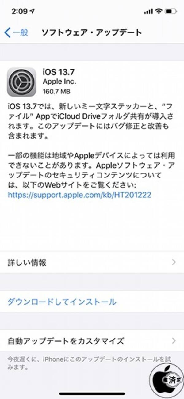 Apple 新型コロナウイルス感染症 Covid 19 接触通知システムを追加した Ios 13 7 ソフトウェア アップデート を配布開始 2020年9月2日 エキサイトニュース