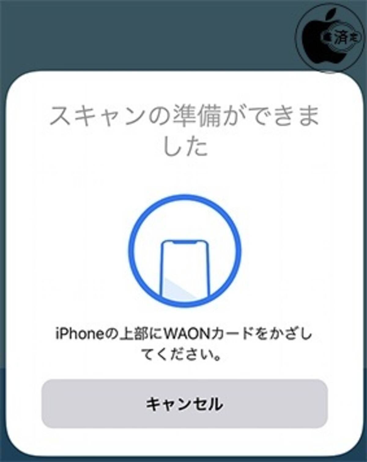 Iphoneにwaonカードをかざすことで Waonカードへのチャージや 残高の確認が可能に 2020年10月8日 エキサイトニュース