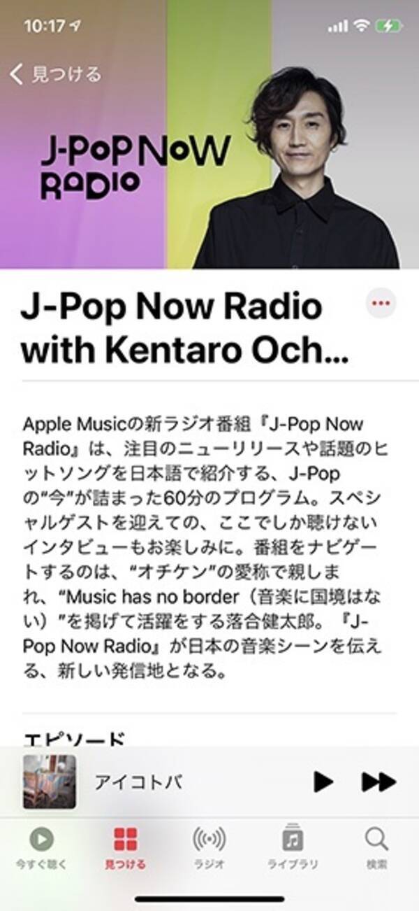 Apple Apple Musicにて 落合健太郎がナビゲーターを務める新しいラジオ番組 J Pop Now Radio With Kentaro Ochiai を配信開始 年10月31日 エキサイトニュース