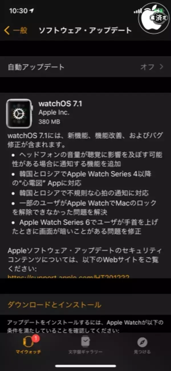 Apple、新機能、機能改善、バグ修正を含んだ「watchOS 7.1」を配布開始