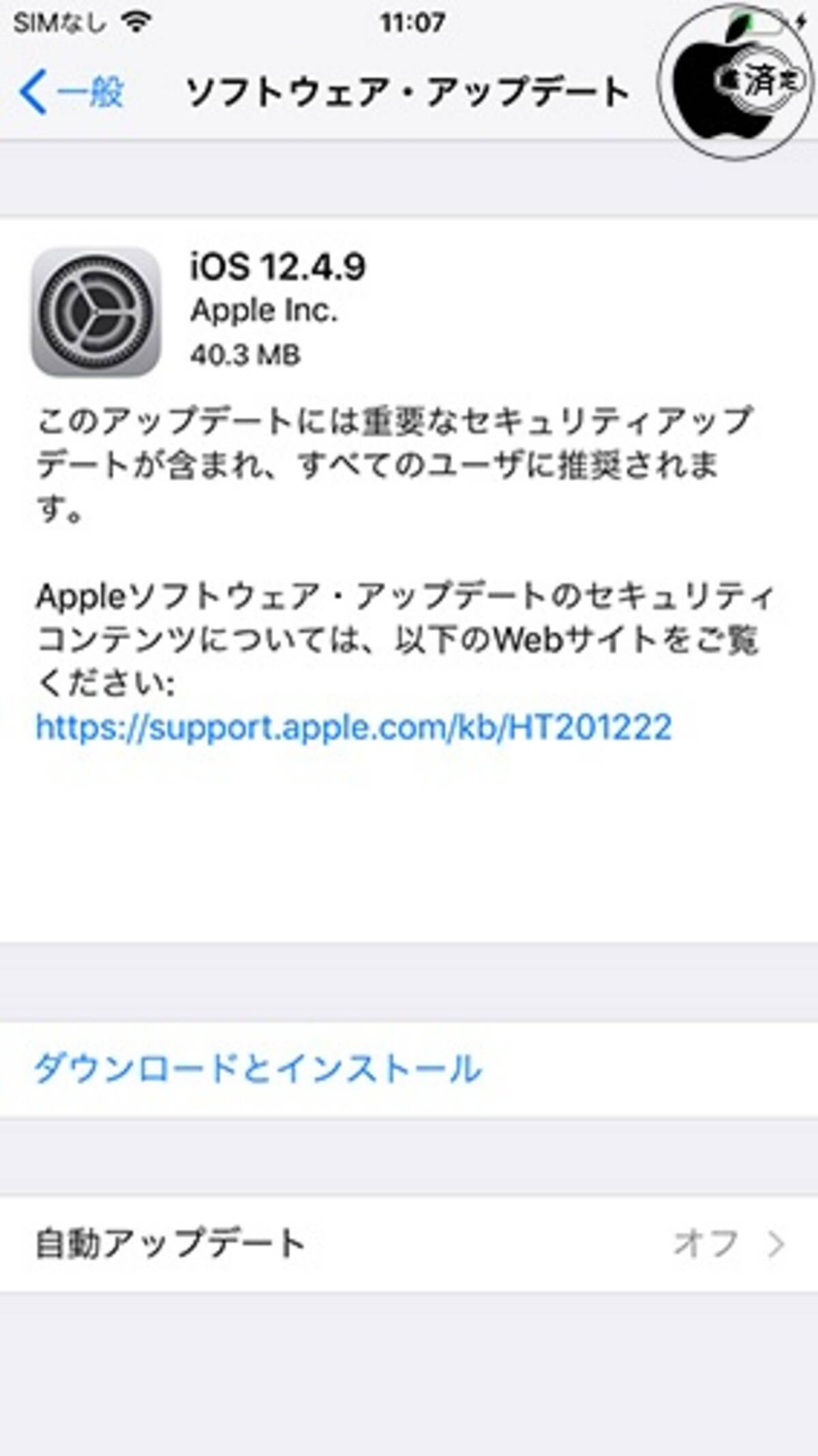 Apple セキュリティを修正した旧iosデバイス用アップデート Ios 12 4 9 ソフトウェア アップデート を配布開始 年11月6日 エキサイトニュース