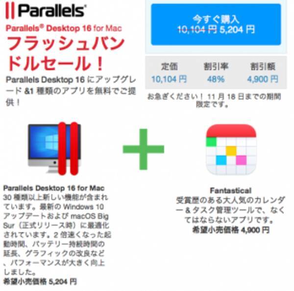 コーレル Parallels Desktop 16 For Mac 購入で Fantasticalが１年間無料になる フラッシュバンドルセール を開催 11 18まで 年11月10日 エキサイトニュース