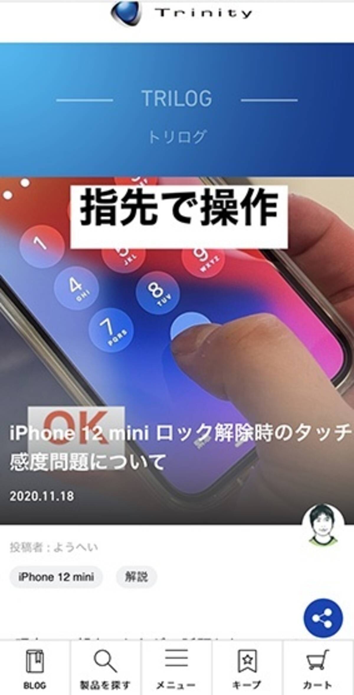 トリニティ Iphone 12 Mini ロック解除時のタッチ感度問題について回避方法を紹介 年11月19日 エキサイトニュース