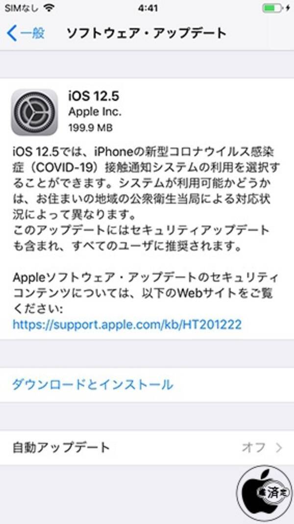 Apple 新型コロナウイルス感染症 Covid 19 接触通知システムに対応した旧iosデバイス用アップデート Ios 12 5 ソフトウェア アップデート を配布開始 年12月15日 エキサイトニュース