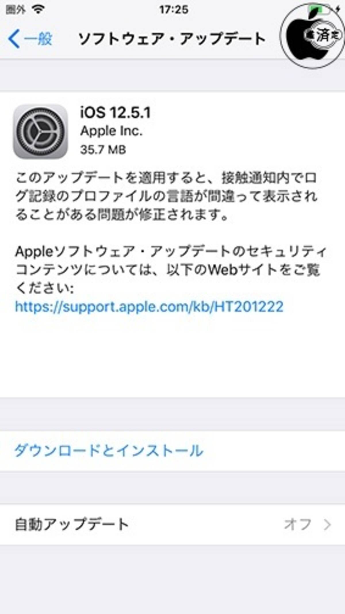 Apple 接触通知内でログ記録の不具合を修正した旧iosデバイス用アップデート Ios 12 5 1 ソフトウェア アップデート を配布開始 21年1月12日 エキサイトニュース