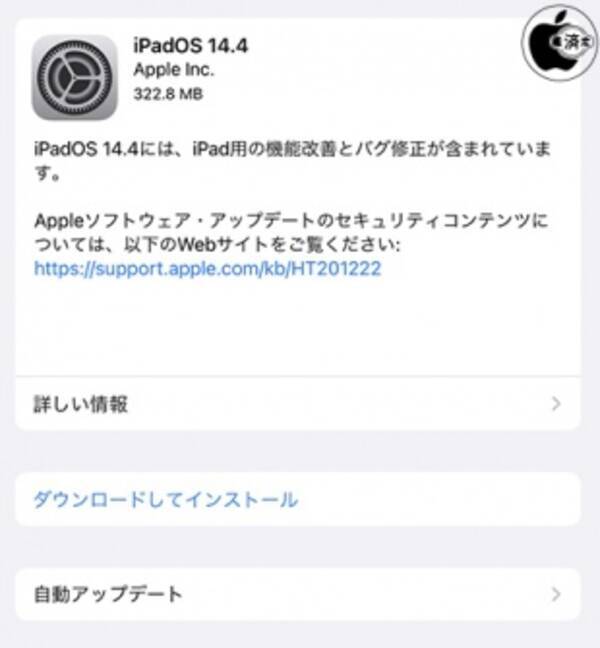 Apple 多くの機能改善とバグ修正を含んだ Ipados 14 4 ソフトウェア アップデート を配布開始 21年1月27日 エキサイトニュース