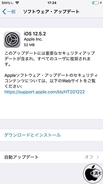 Apple、セキュリティを修正した旧iOSデバイス用アップデート「iOS 12.5.2 ソフトウェア・アップデート」を配布開始