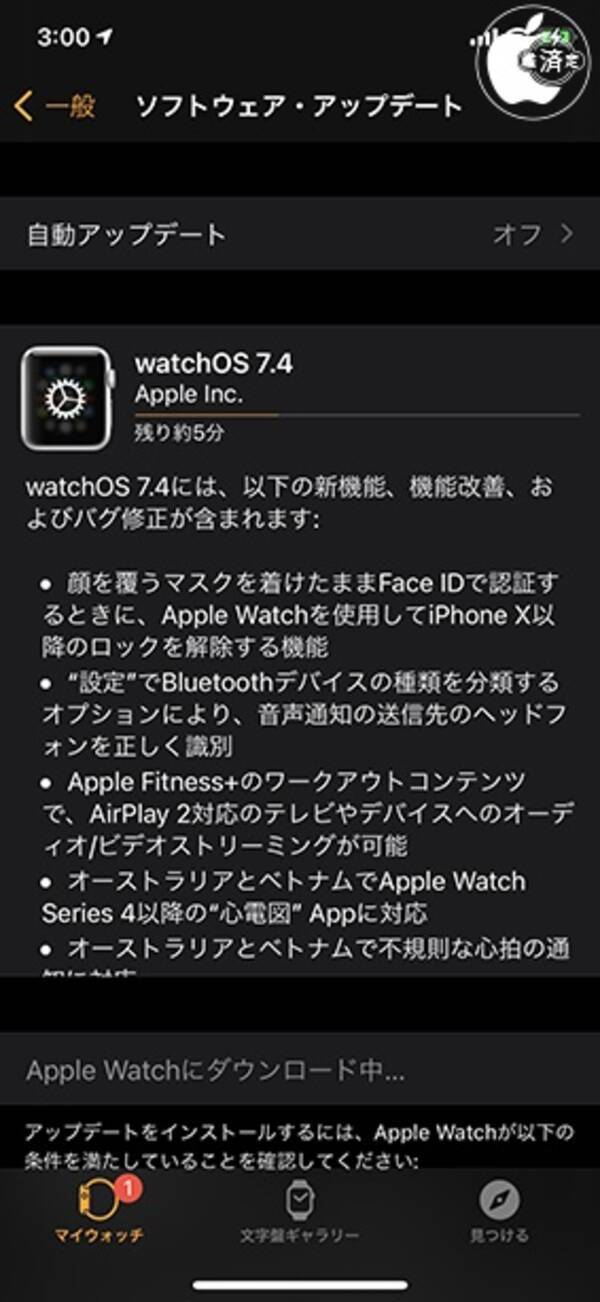 Apple 顔を覆うマスクを着けたままface Idで認証するときに Apple Watchを使用してiphone X以降のロック解除に対応した Watchos 7 4 を配布開始 21年4月27日 エキサイトニュース