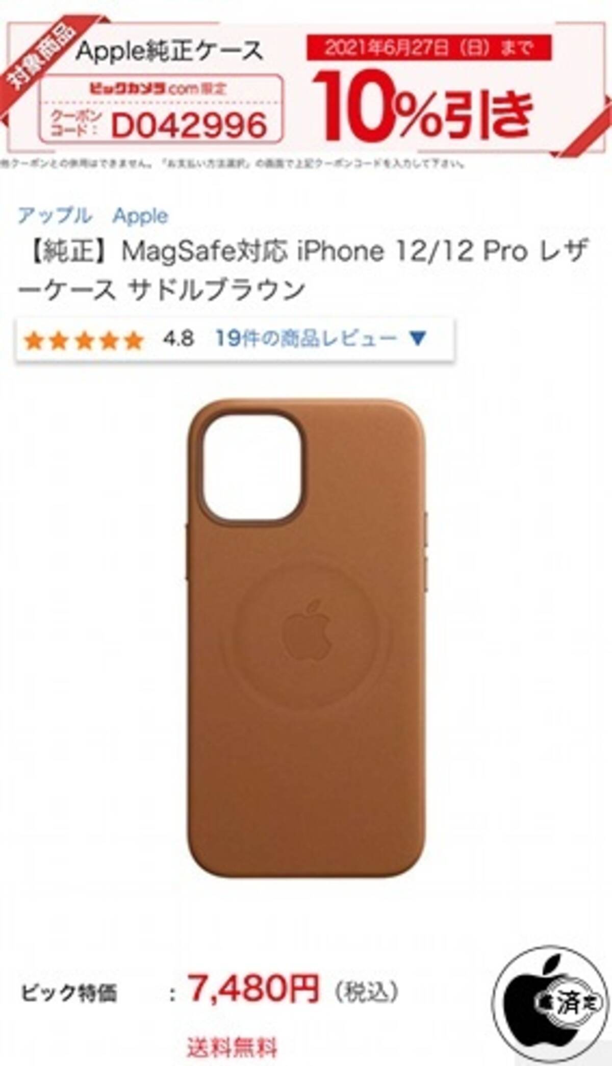 ビックカメラ Com ヨドバシカメラ Apple純正iphoneケースを10 オフで販売中 6 27まで 21年6月7日 エキサイトニュース