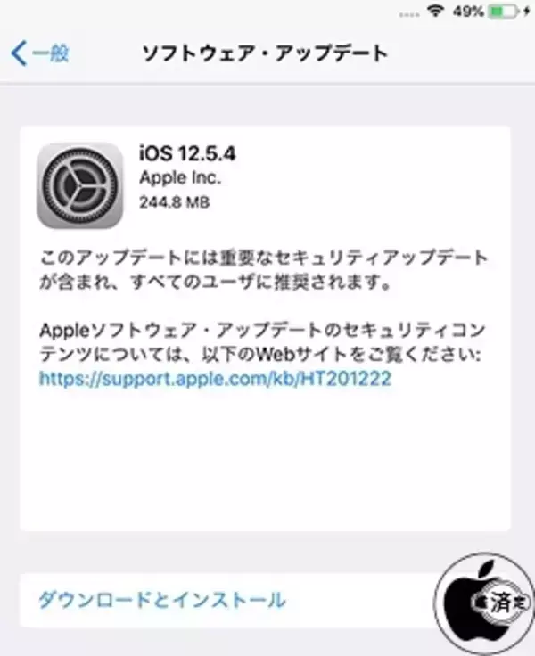「Apple、セキュリティを修正した旧iOSデバイス用アップデート「iOS 12.5.4 ソフトウェア・アップデート」を配布開始」の画像
