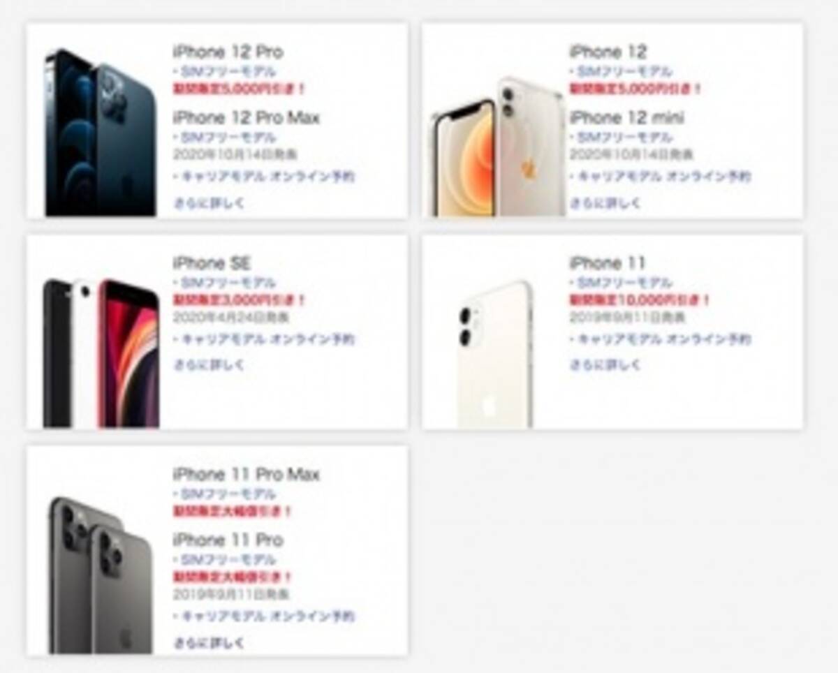 ビックカメラ Com Simフリーiphoneを最大22 オフで販売する Iphone Simフリーモデルキャンペーン を実施 6 27まで 21年6月18日 エキサイトニュース