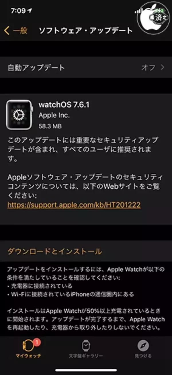 Apple、セキュリティを修正した「watchOS 7.6.1」を配布開始