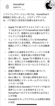 Apple、HomePodの新機能に対応したHomePodアップデート「HomePodソフトウェア 15」を配布開始