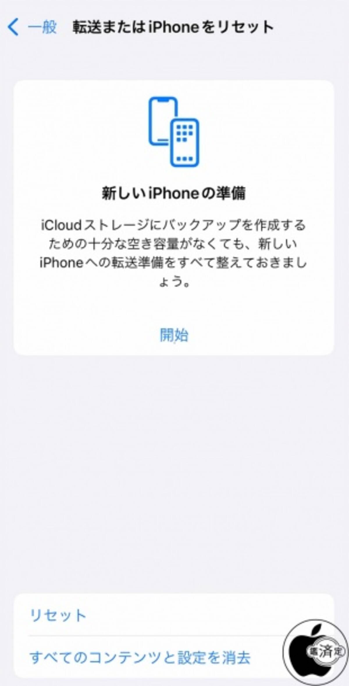 Ios 15 Ipados 15 新しいデバイスへの移行時に容量に関係なく一時的なicloudバックアップ作成が可能に 21年9月21日 エキサイトニュース