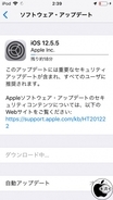 Apple、セキュリティを修正した旧iOSデバイス用アップデート「iOS 12.5.5 ソフトウェア・アップデート」を配布開始