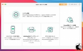 iMobie、iOS 15やiPhone 13シリーズに対応したシステム修復ツール「AnyFix 1.2.0」をリリース