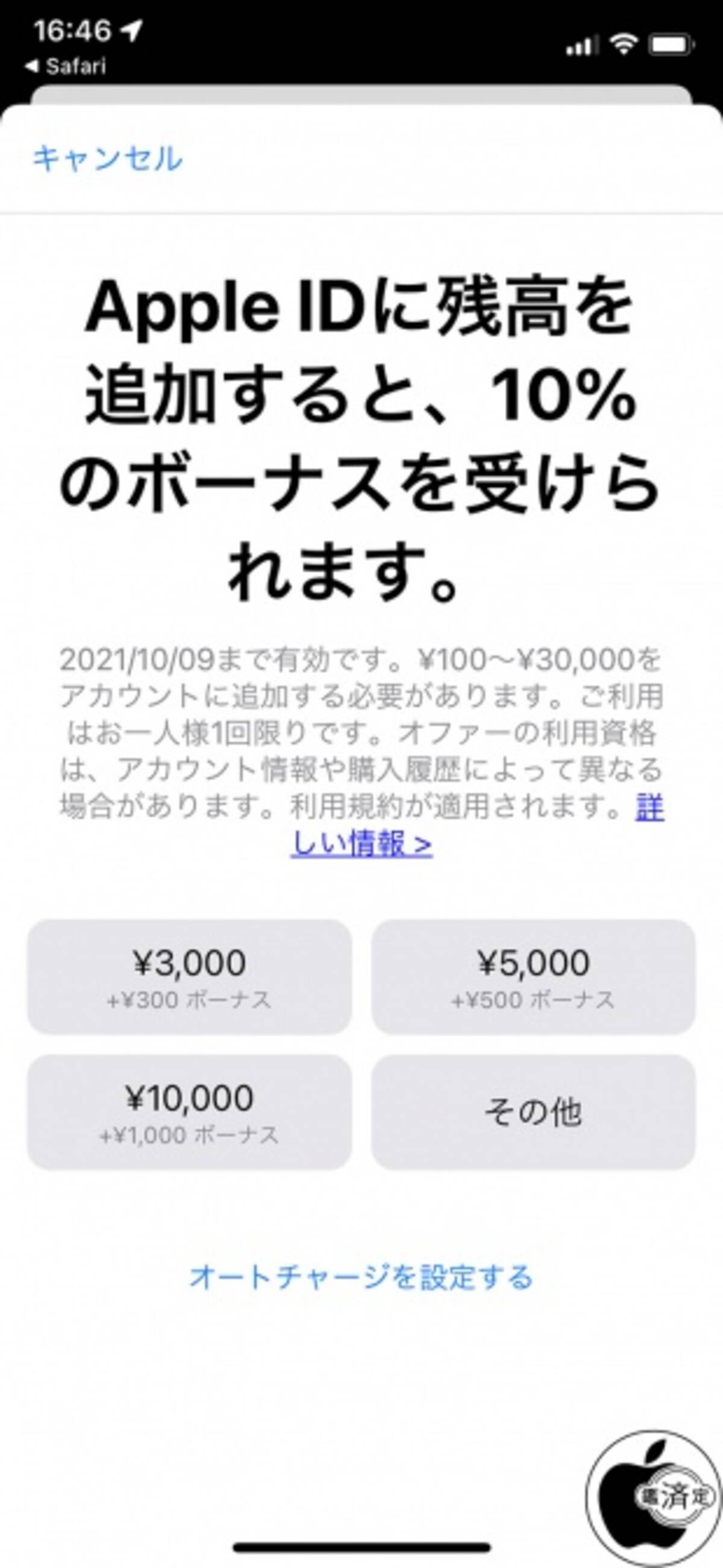 Apple Apple Id入金で10 ボーナスが貰えるキャンペーンを実施中 10 09まで 2021年9月26日 エキサイトニュース