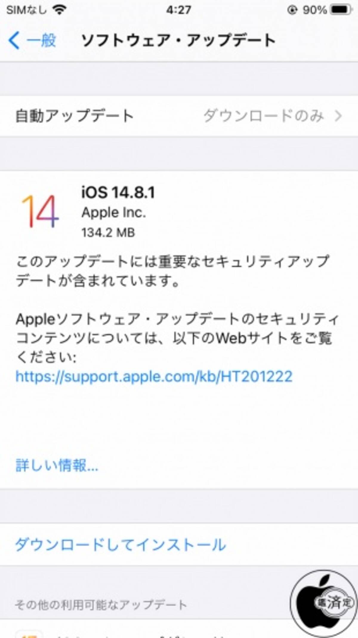 Apple セキュリティを修正した Ios 14 8 1ソフトウェア アップデート を配布開始 21年10月27日 エキサイトニュース