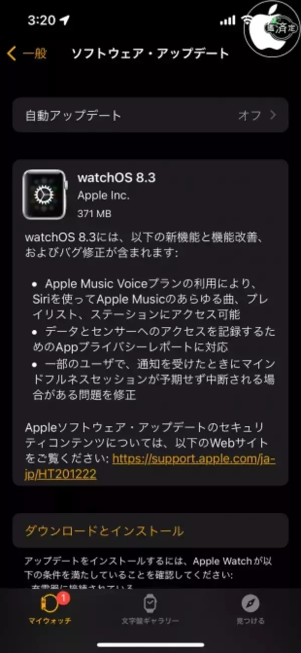 Apple、Apple Music Voiceプランに対応した「watchOS 8.3」を配布開始