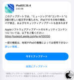 「Apple、ミュージックのコンサートと8個の新しい絵文字などを追加した「iPadOS 26.4」を配布開始」の画像1