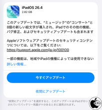 Apple、ミュージックのコンサートと8個の新しい絵文字などを追加した「iPadOS 26.4」を配布開始